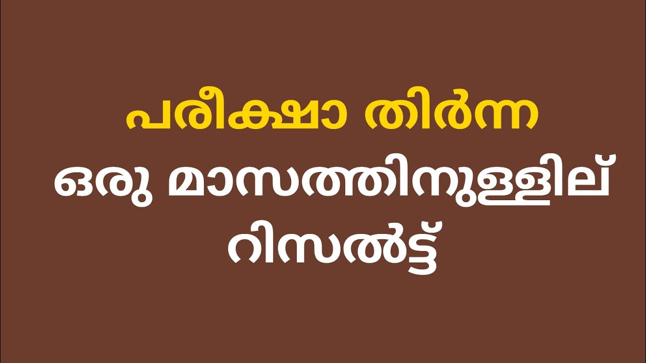 kerala/mg/calicut/kuhs/cusat university latest/exam results/news today in malayalam