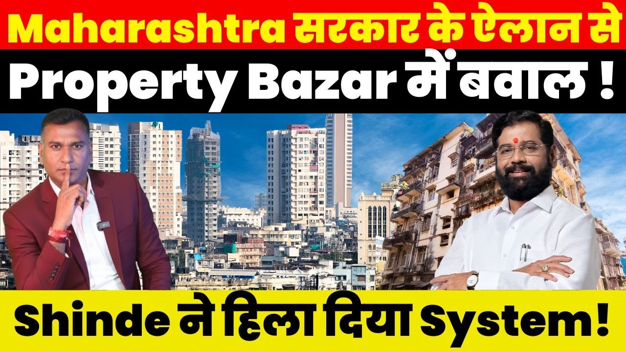 Property News : Maharashtra सरकार के ऐलान से Property Bazar में बवाल ! Shinde ने हिला दिया सिस्टम !