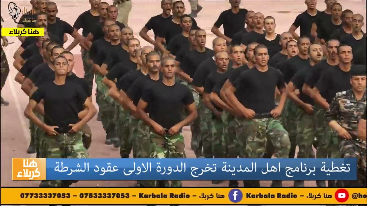 تغطية برنامج اهل المدينة تخرج الدورة الاولى عقود الشرطة في #كربلاء #هنا_كربلاء #احمد_ابراهيم