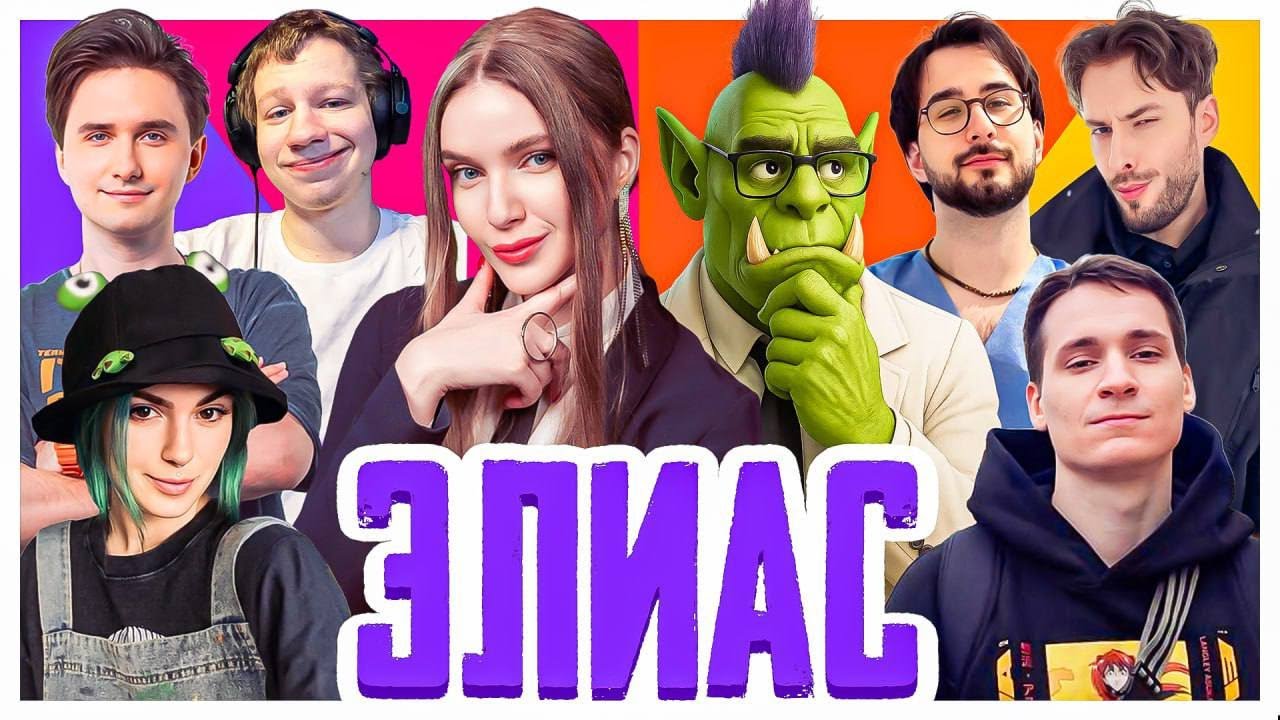 ЭЛИАС | СМЕЯЛИСЬ ДО СЛЕЗ | Орк Подкастер, Вика Картер, Дина Блин, Юзя, Макатао, Хайвер