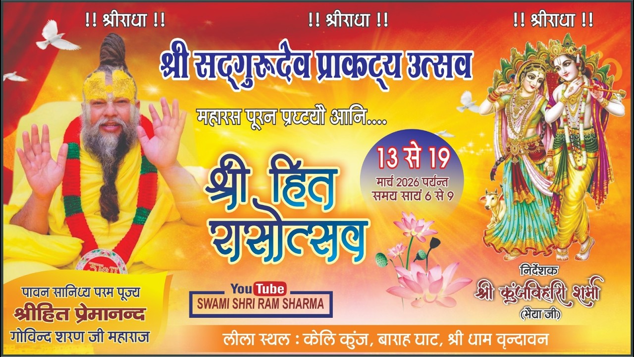 रासलीला  महोत्सव || DAY -2  || श्री राधा केलि  कुंज,बारह घाट, (श्रीधाम वृन्दावन )