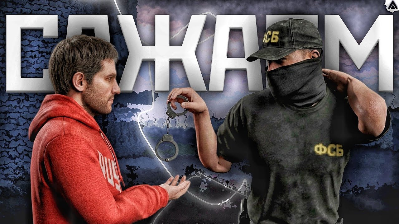 Сажаем Смешных Преступников за ФСБ на Amazing Online