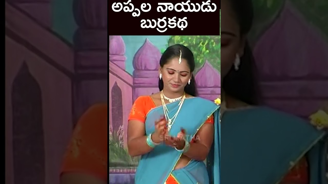 #AppalaNaiduBurrakatha