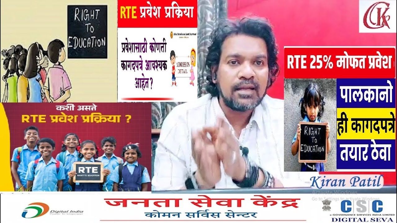 !! RTE (शिक्षणाचा अधिकार) - २५% आरक्षण !!