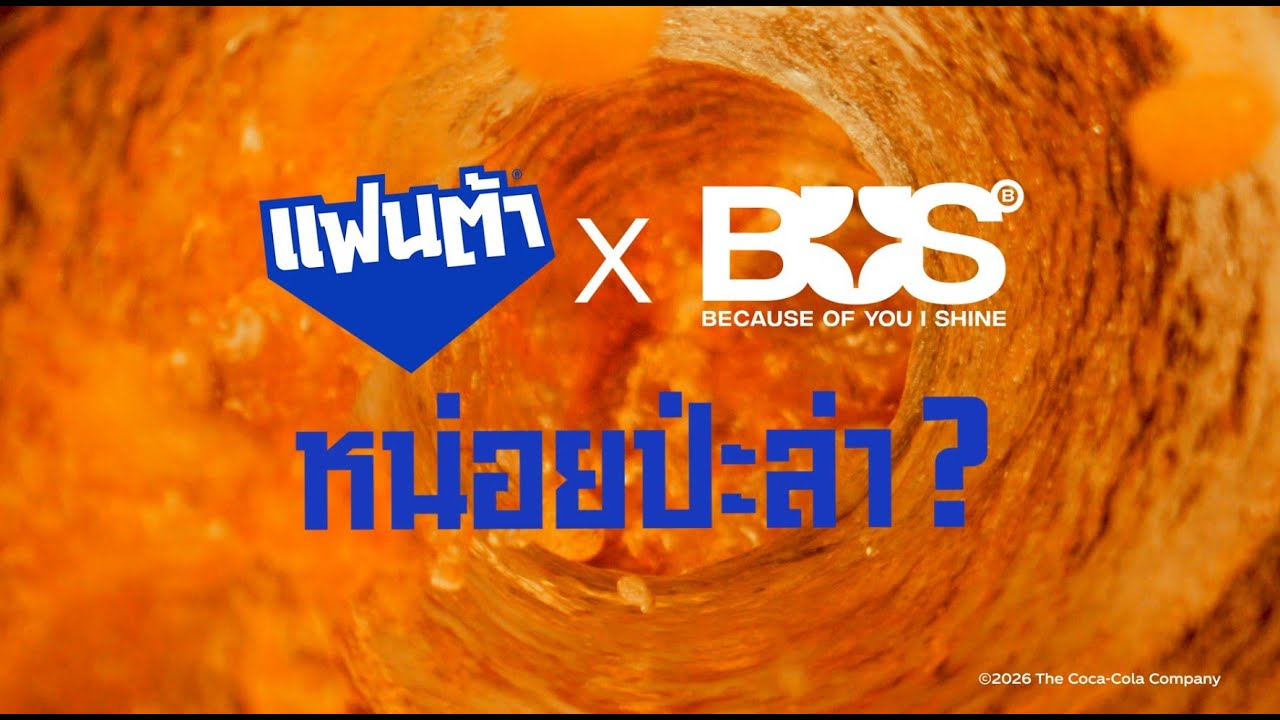 &ldquo;แฟนต้าxBUS&rdquo; หน่อยป่ะล่า?