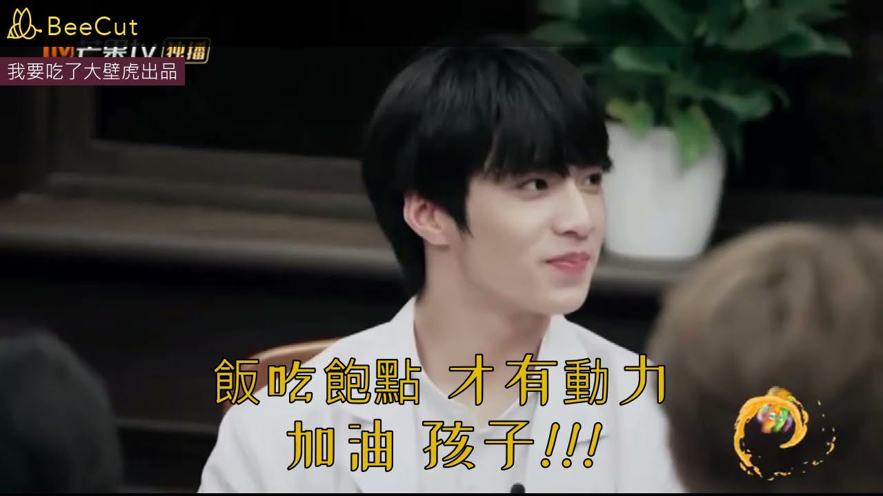 #刘耀文【TNT时代少年团 刘耀文】【密室大逃脫3】 刘耀文不愧是干飯人!!!