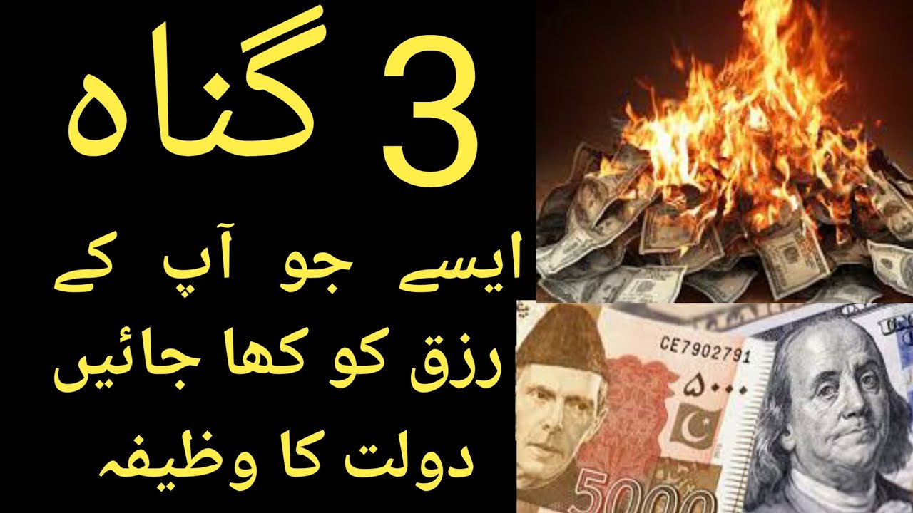 Naslon Mean Rizq ki Kami Na Ho Gy / Ye 3 Aml chor dyn / wazifa for Money// lubna zahid wazaif Akbar