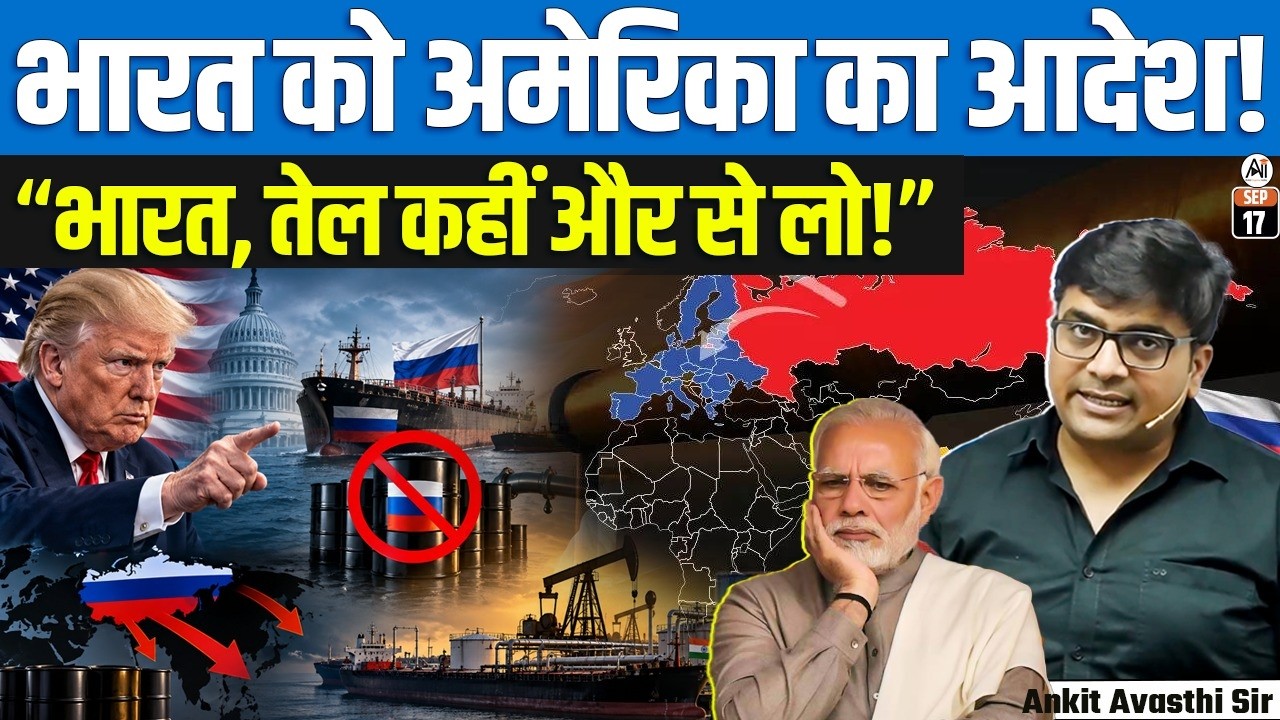 US House Passes Russia Sanctions Bill | Up to 100% Tariff on India Over Russian Oil | BY ANKIT SIR