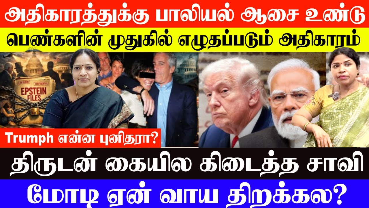 திருடன் கையில கிடைத்த சாவி | உலக போர் வருமா? | மோடி ஏன் வாய திறக்கல? |