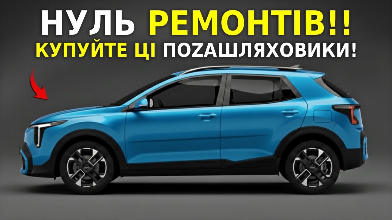 Купіть Ці SUV і Забудьте про Дорогі Ремонти