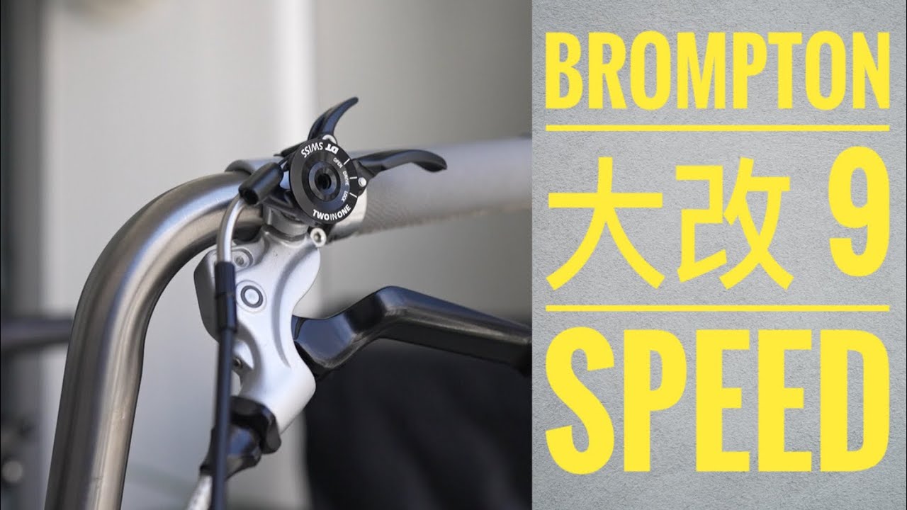 Brompton 9 speed
