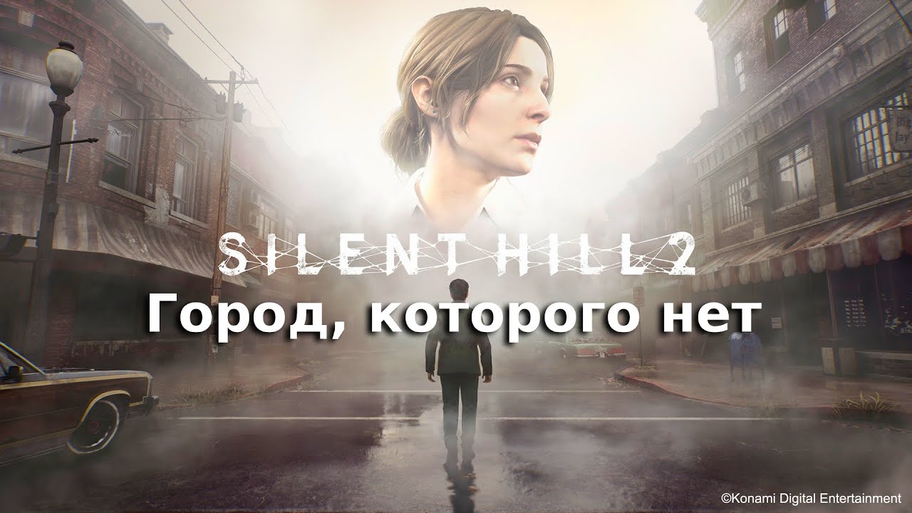 SILENT HILL 2 Remake / Культовый хоррор на выживание / Прохождение #silenthill2