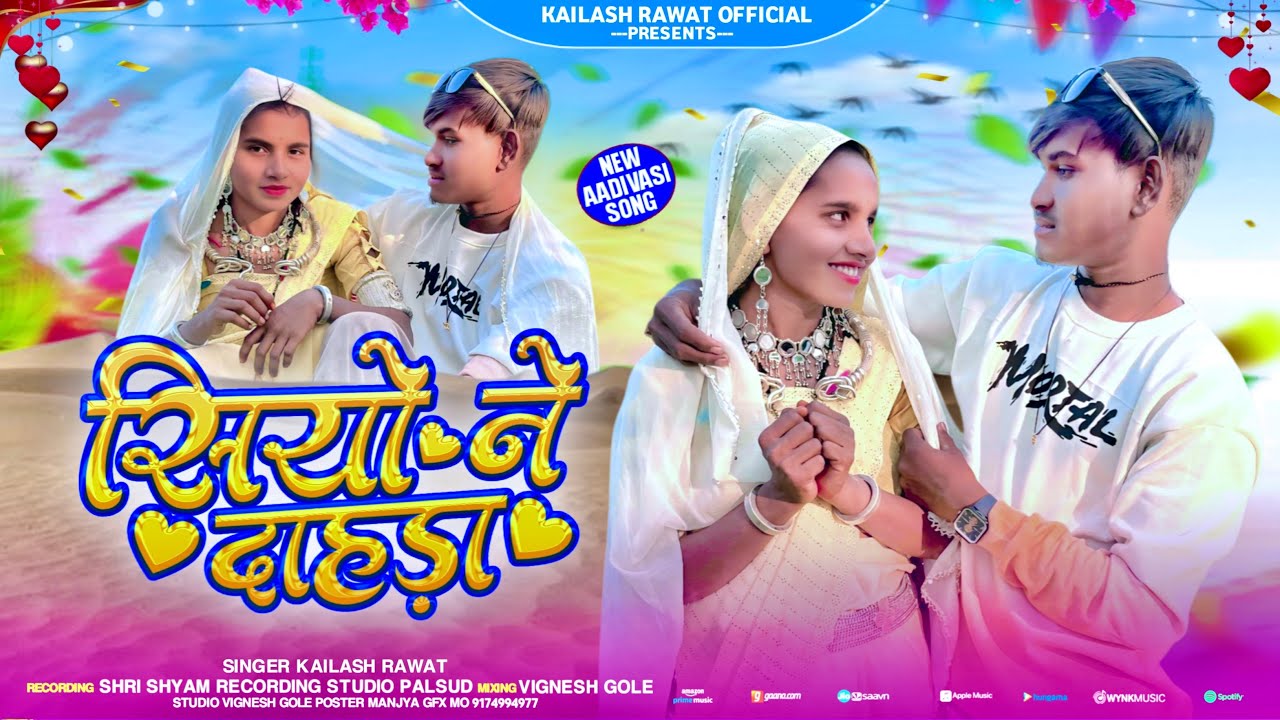 सियों ने दाहड़ा CEO ne dahada 🗯️Aadivasi SINGER KAILASH RAWAT MIXING VIGNESH//2026