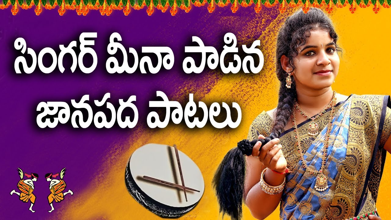 SINGER MEENA  PAADINA SUPER HIT FOLK  SONGS I  DR.P.R.K.GOUD  #TFCCLIVE