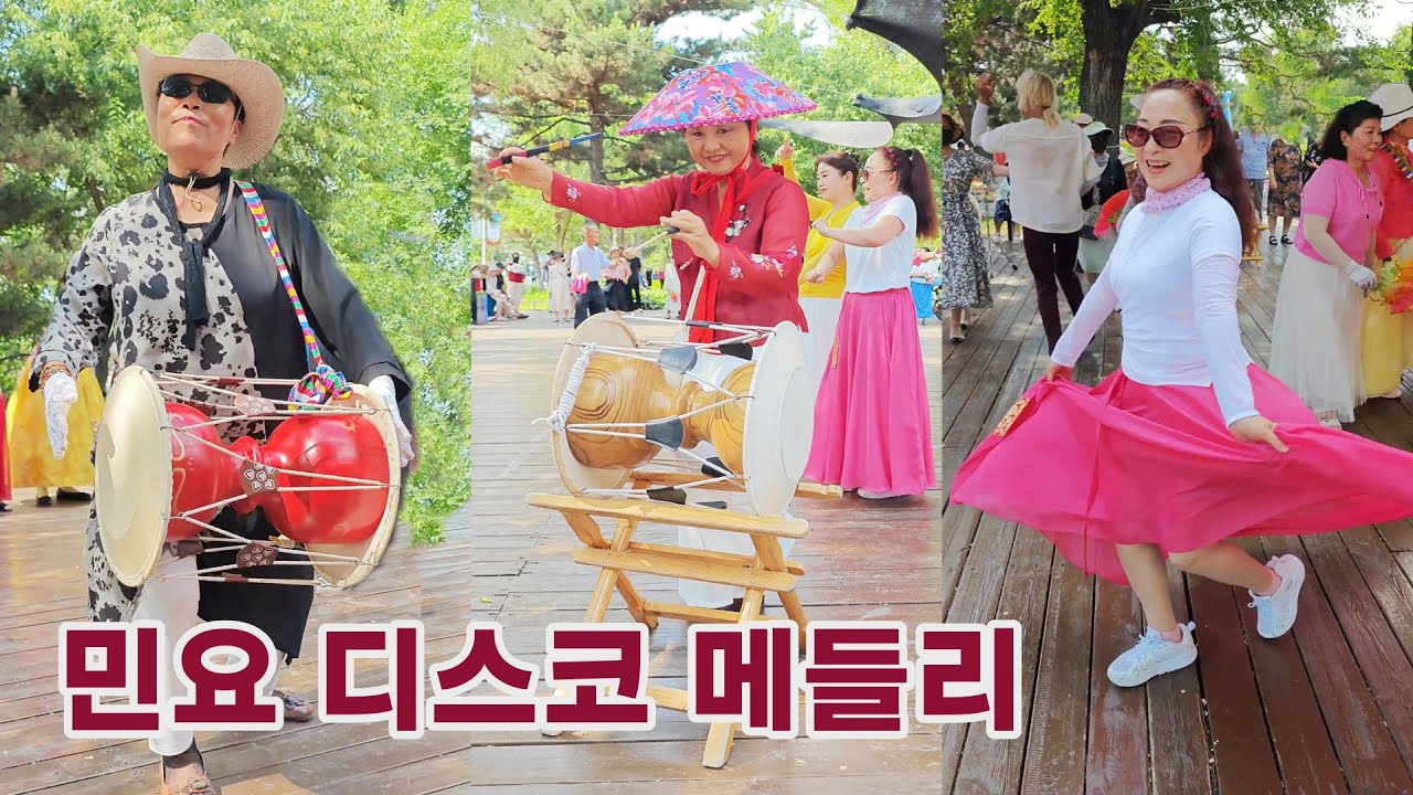 민요 디스코 메들리 연변 동네 막춤 2025년 여름 무편집