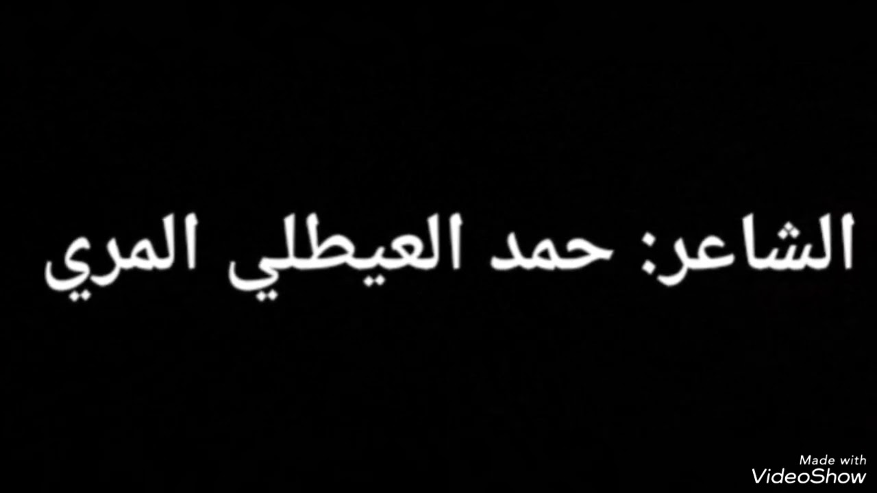 الشاعر/ حمد العيطلي المري