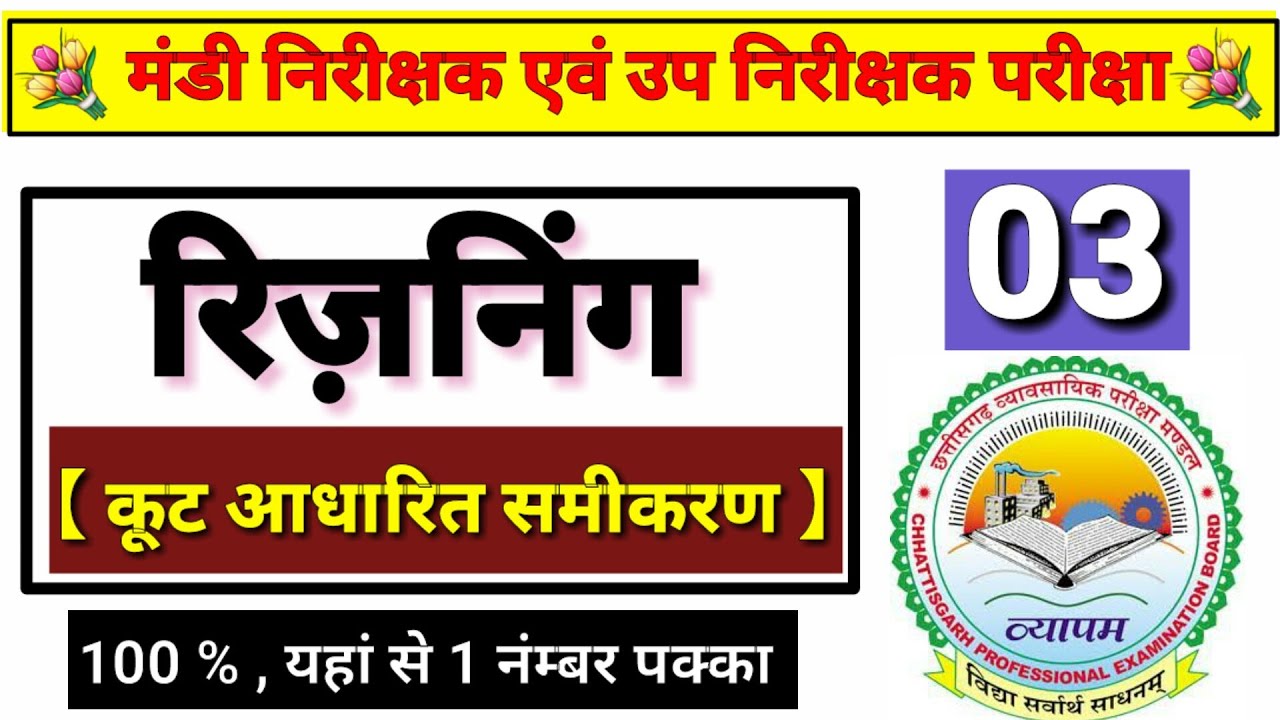 Reasoning syllabus CG Vyapam exam / कूट आधारित प्रश्न / chapter 2 / Mandi nirikshak upnirikshak exam