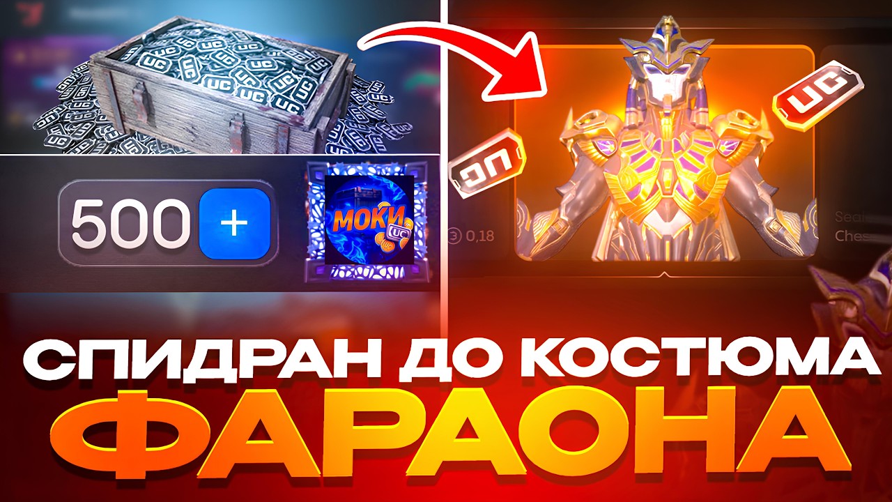 СПИДРАН ДО КОСТЮМ ФАРАОНА В PUBG НА BULLDROP! НОВАЯ ТАКТИКА В ПАБГ МОБАЙЛ!