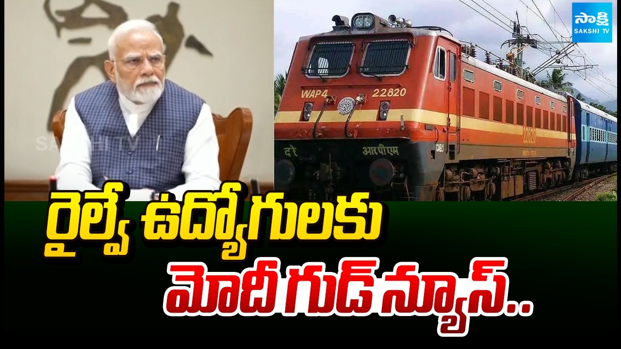78 Days' Salary As Festive Bonus For 11.4 Lakh Railway Employees | Good News From Center @SakshiTV