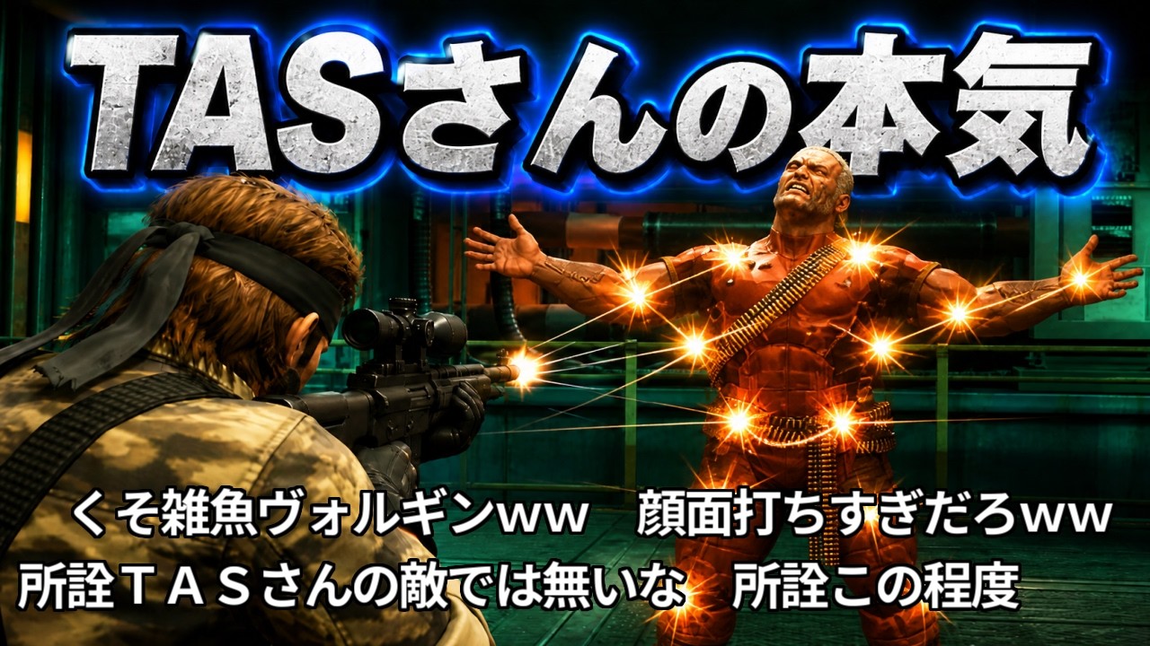 【コメ付きTAS】メタルギアソリッド３ サブシスタンス ヨーロピアンエクストリームスーパープレイ Part11【MGS3】