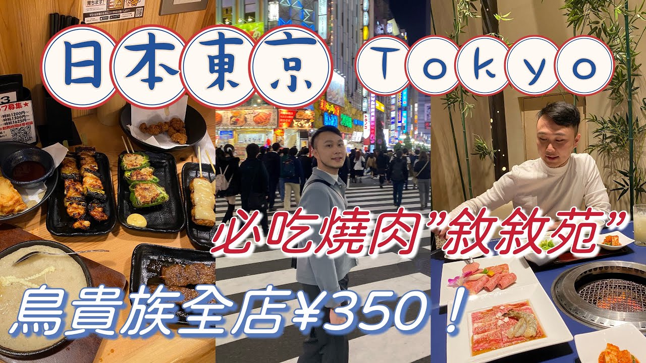 日本東京－必吃燒肉