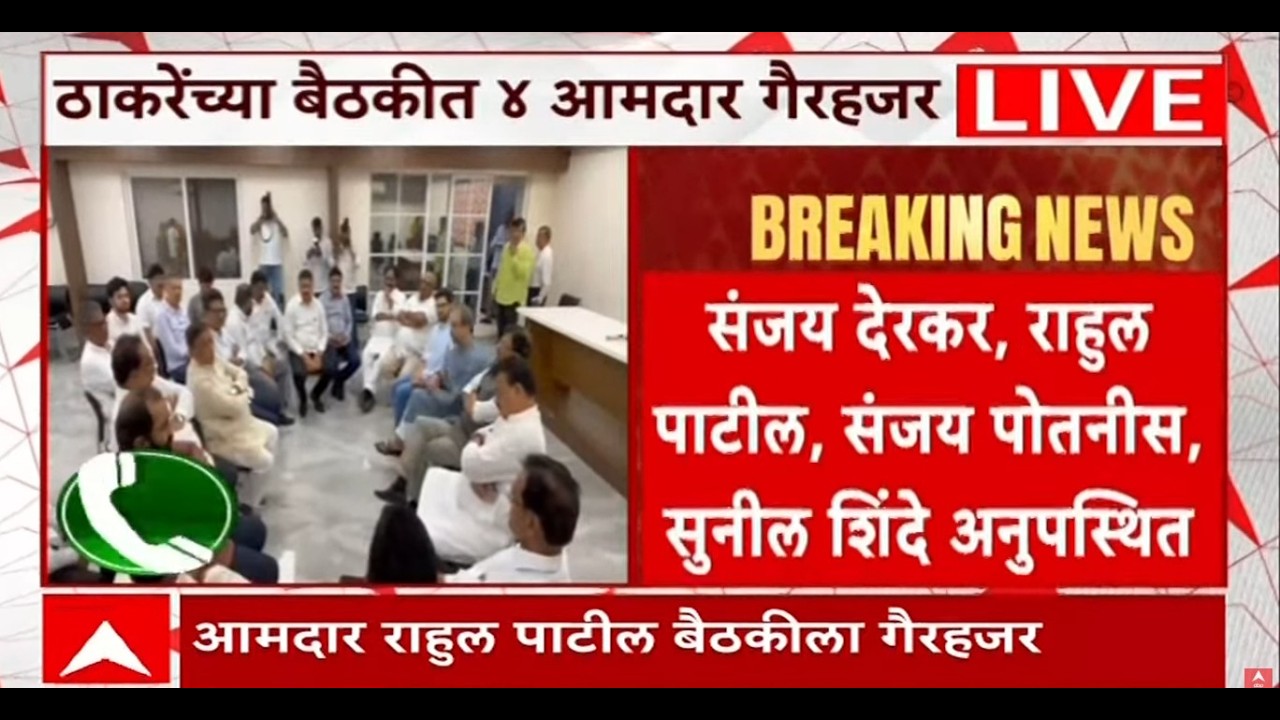 Uddhav Thackeray Meeting LIVE | ठाकरेंच्या बैठकीला 4 आमदार गैरहजर | Operation Tiger | ABP Majha