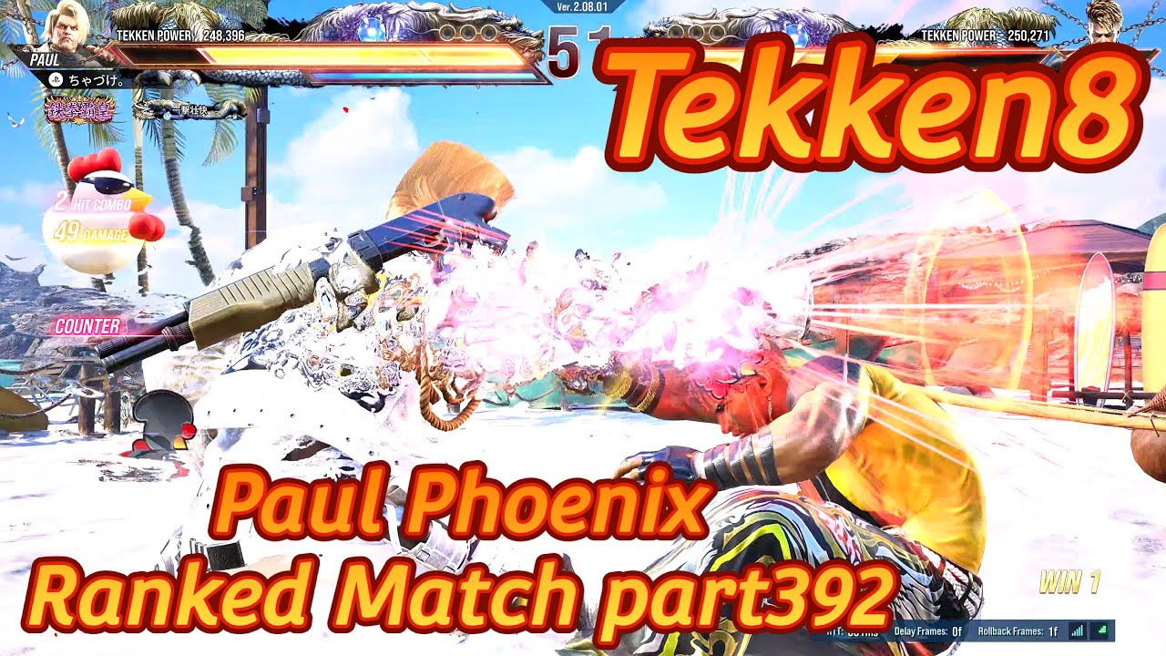 【Tekken8】Paul Phoenix Ranked Match part392【鉄拳8】
