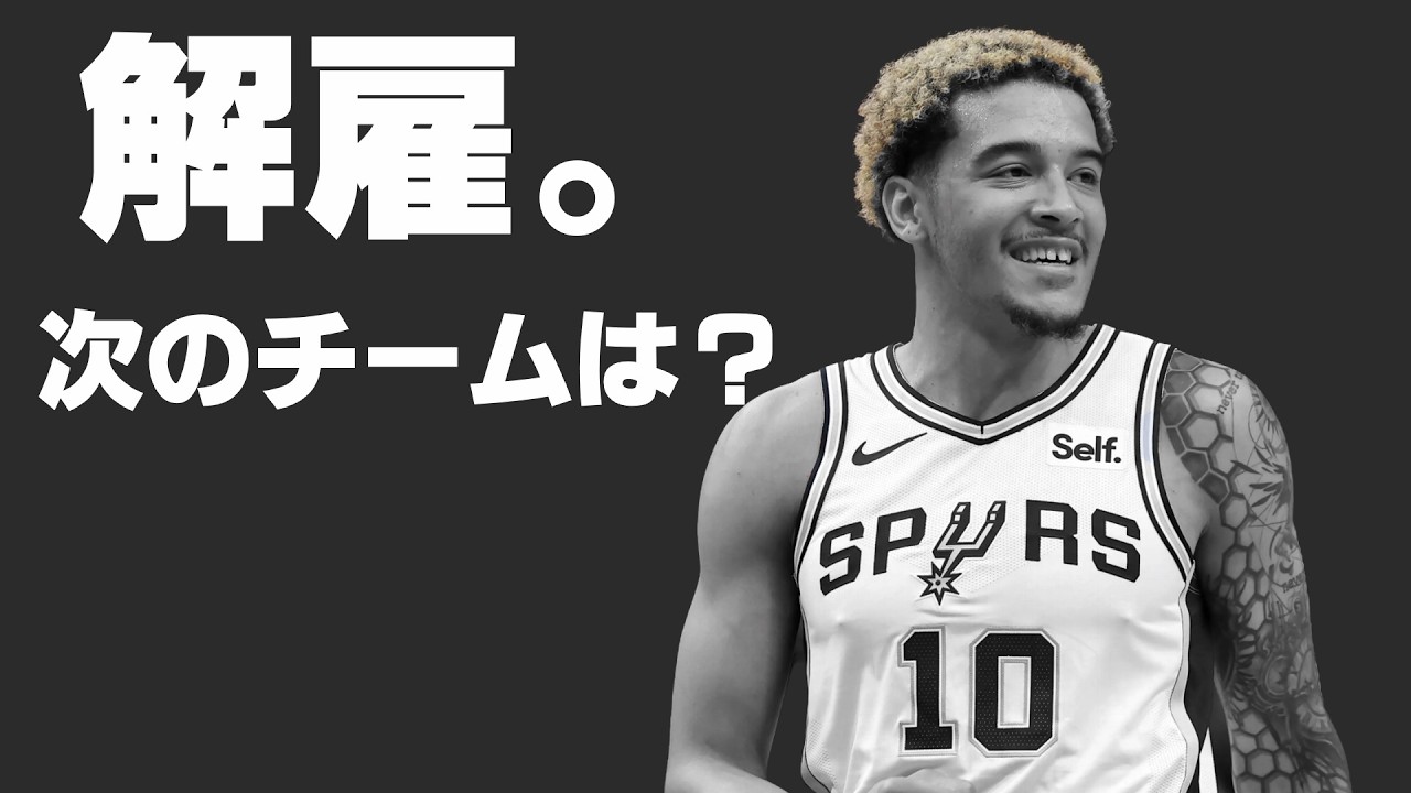 ジェレミー・ソーハンがまさかの解雇。なぜこうなったのか？今後どうなるのか？