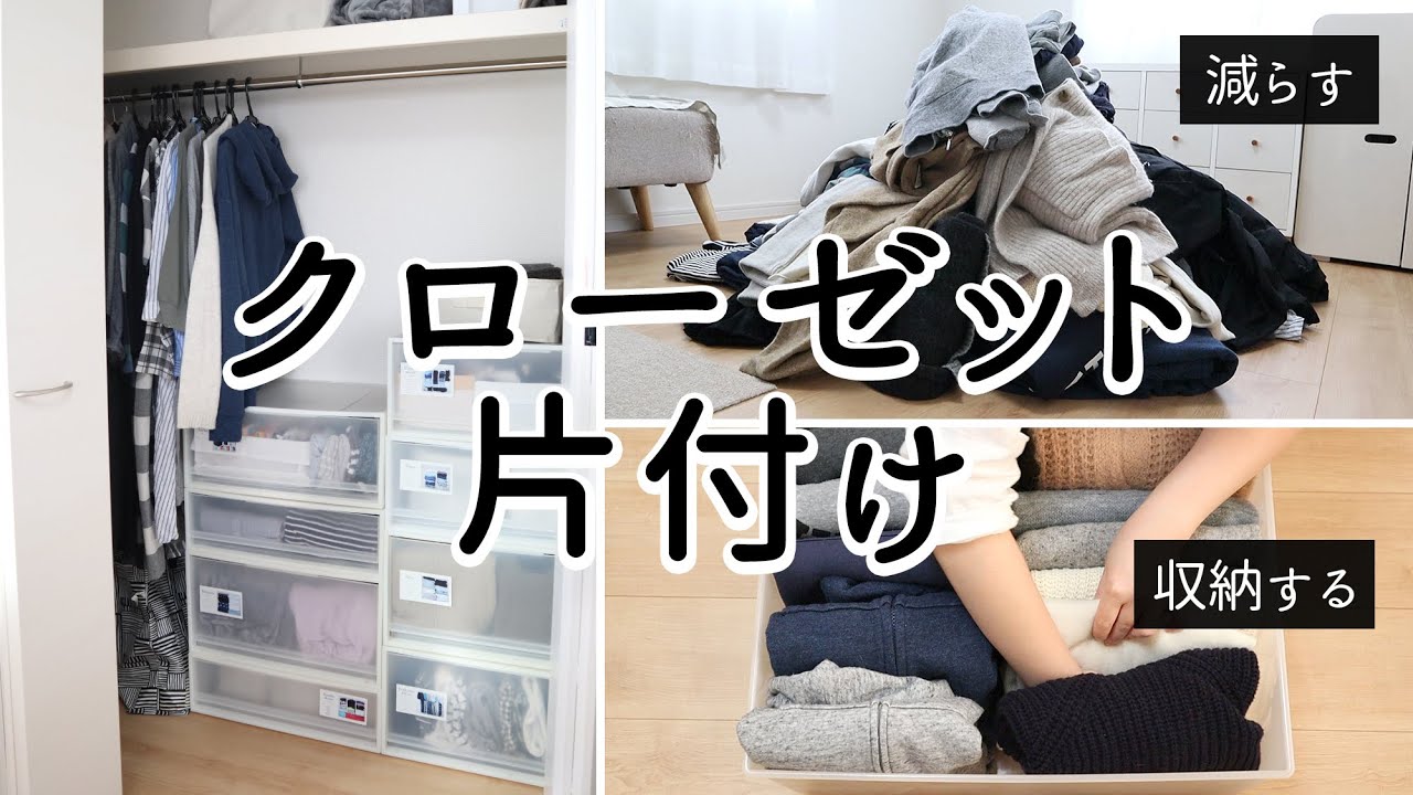 SUB)【クローゼット片付け】洋服を減らして収納するまで/いる・いらない判断の仕方など