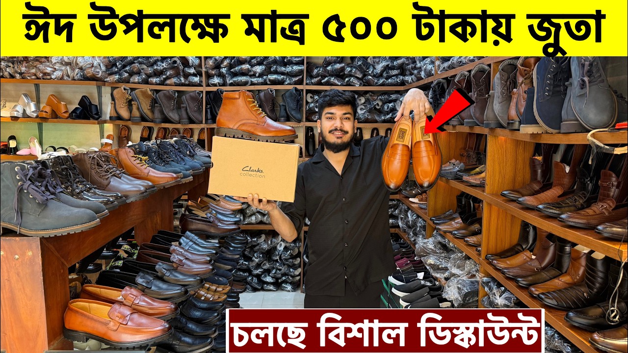 মাত্র ৫০০ টাকায় চামড়ার জুতা কিনুন 😱 Original Leather loafers/Shoes/boot Price | Leather Shoes Price