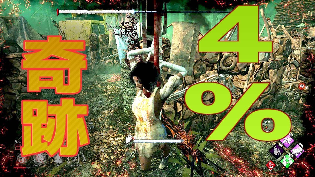 4％の奇跡【デッドバイデイライト】#59