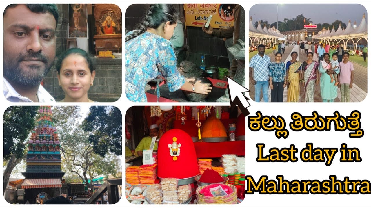 ತುಳಜಾಪುರ ಭವಾನಿ temple $ sidheshwar temple|| ನಾವು ಕಲ್ಲಿನ ಮೇಲೆ  ಕೈ  ಇಟ್ಟರೆ , ಕಲ್ಲು ತಿರುಗುತ್ತೆ