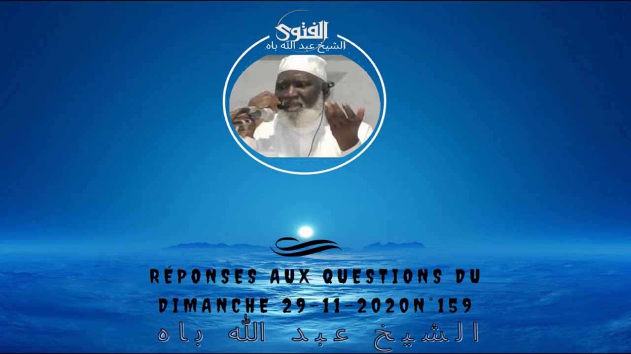 Cheikh Abdoulaye BA : Réponses aux questions du Dimanche 29-11-2020 N°159 الشيخ عبد الله باه
