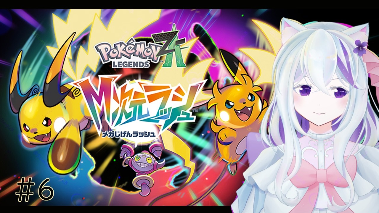Pokémon LEGENDS Z-A　M次元ラッシュ|グラードンさんに会いに行くよ～♪最終回になるかはぶっちゃけわかんない…
