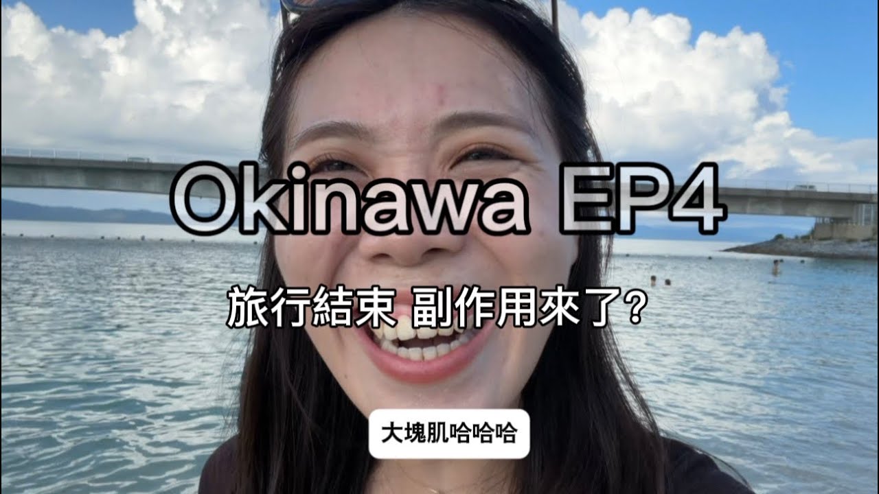 【沖繩EP4】古宇利下海玩超瘋！比Blue seal還好吃的冰淇淋？沖繩最終回！｜偽員工旅行