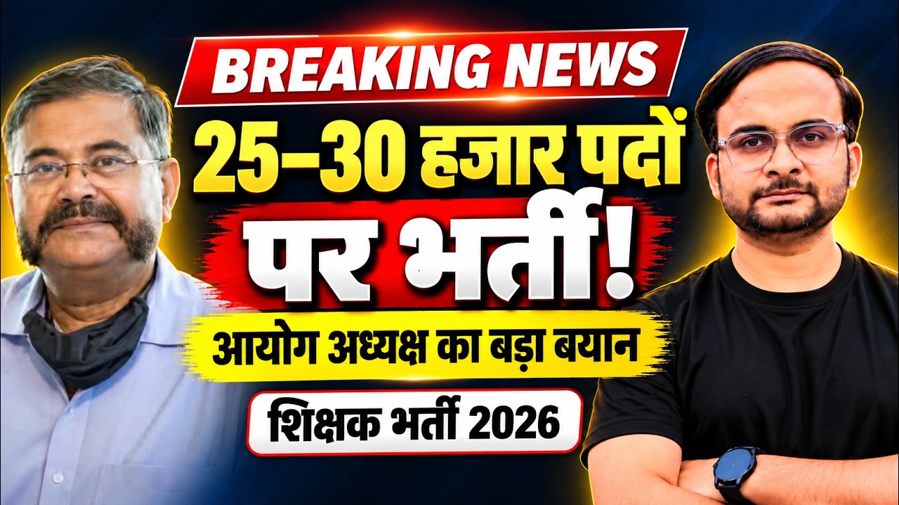 UP Teacher Vacancy 2026 | आयोग अध्यक्ष का बयान | UPESSC Latest News
