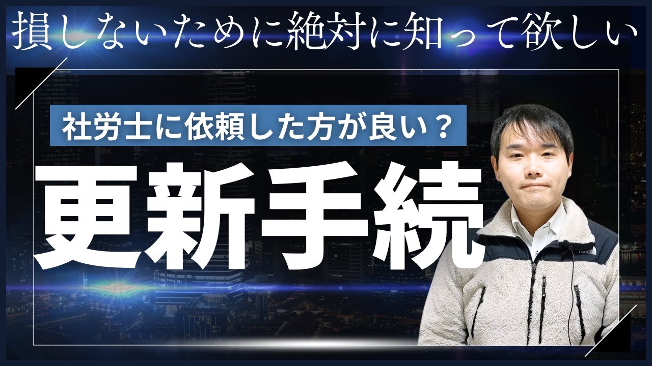 障害年金の勘違い！更新手続きの社労士への依頼は不要です！必ず確認して欲しい障害年金の更新手続き