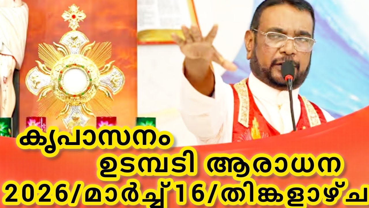കൃപാസനം മരിയൻ ഉടമ്പടി ആരാധന/മാർച്ച്‌ 16/2026 തിങ്കളാഴ്ച/Marian Udambadi Aradhna Kripasanam Amma