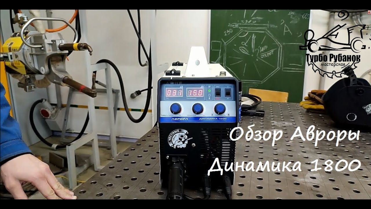 Обзор Авроры Динамика 1800