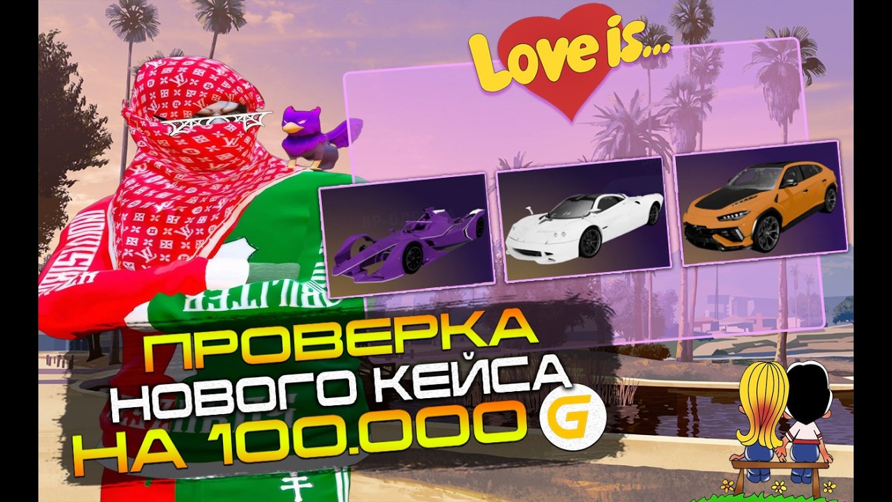 ПРОВЕРКА НОВОГО КЕЙСА ДЕНЬ ВЛЮБЛЕННЫХ на GRAND RP NEW ERA