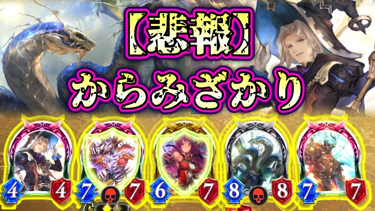 【えっ？】ネクロに寝取られたハイドラ、今度はウィッチに寝取られる。【 Shadowverse シャドウバース 】