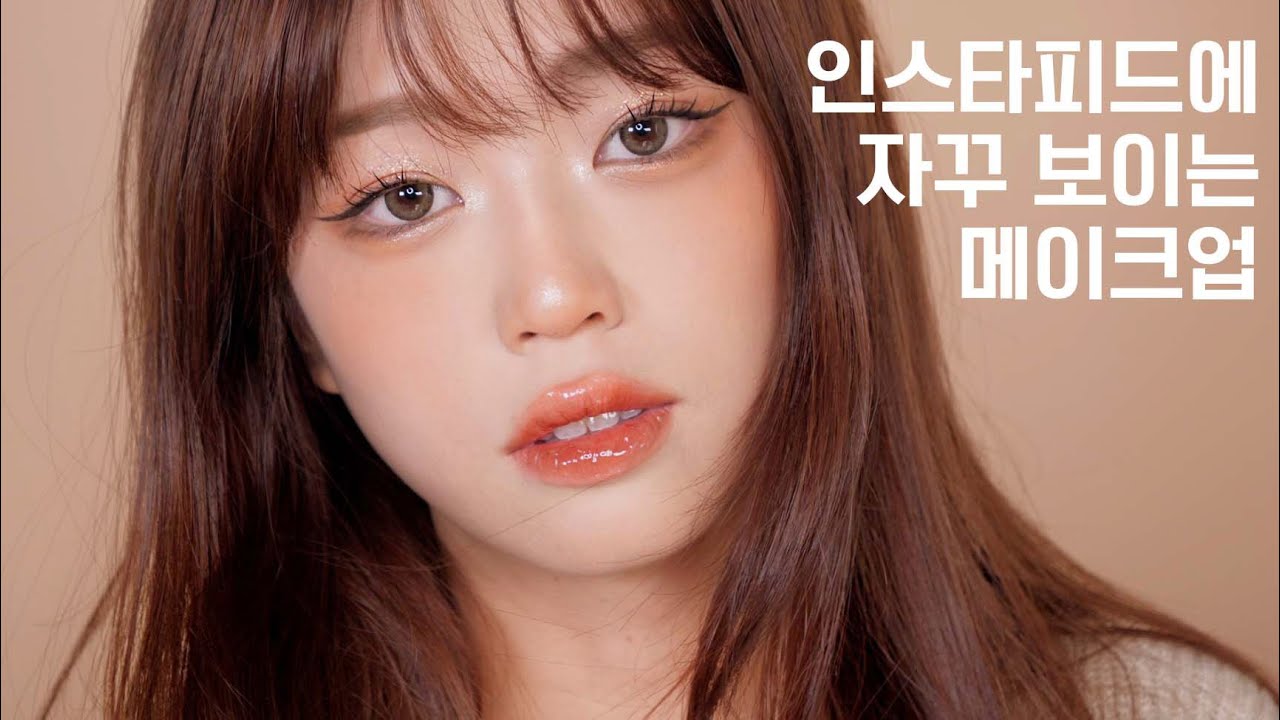 요즘 유행하는 셀카필터 끼운듯한 보송 울먹 메이크업 해보았습니다💧✨  + 써니마켓☀️