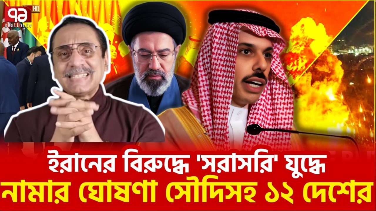 ইরানের চূড়ান্ত হুঁ.সিয়ারি!! জ্ব.লতে পারে পুরো মধ্যপ্রাচ্য | Pinaki Bhattacharya
