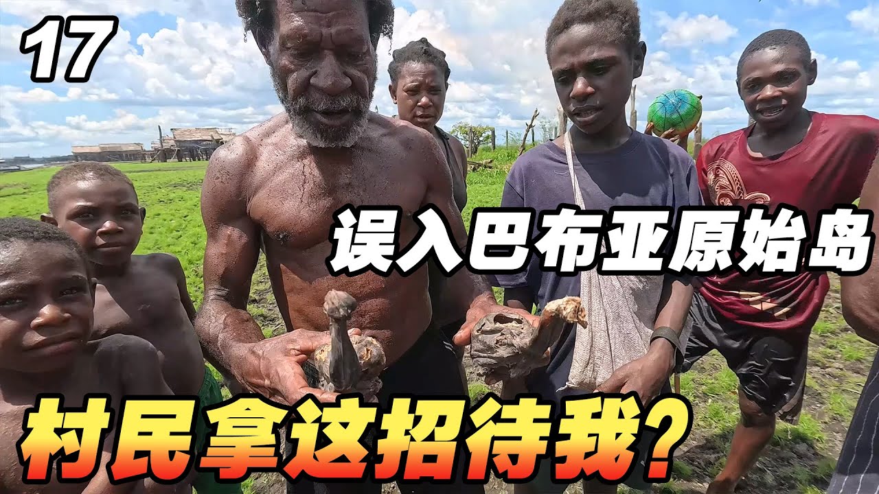寻找鳄鱼族误入巴布亚“原始”岛，老人竟用丁丁招待我们？【耀阳环游记】