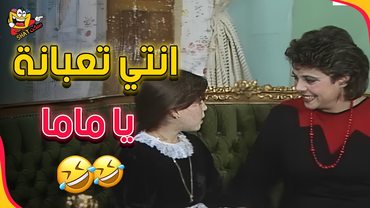 إسعاد يونس هتموتك ضحك بالمشهد ده  🤣🤣 | السيد وحرمه