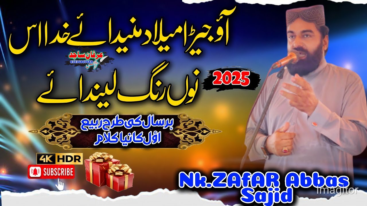 Naat Khan Zafar Iqbal Sajid  naya Kalam2025. love you lover ka naya Kalam  Jada Milad mananda  Khuda