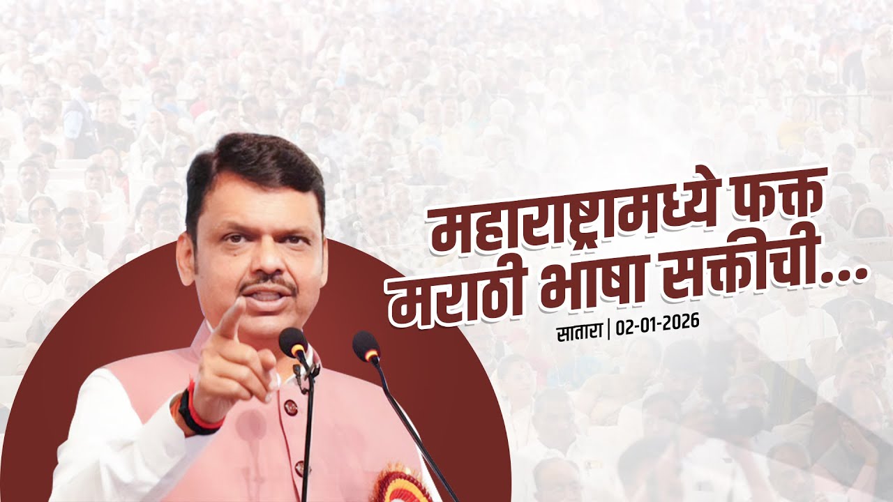 Only Marathi Language is Compulsory in Maharashtra! | महाराष्ट्रामध्ये फक्त मराठी भाषा सक्तीची...