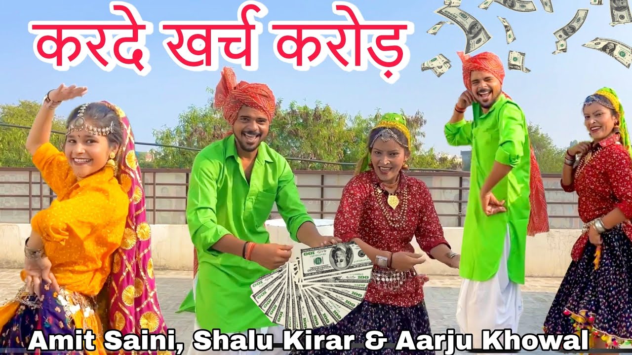 Karde Kharch Karod ( Dance Video ) Amit Saini & Shalu Kirar | Amit Dhull - Latest Haryanvi Song