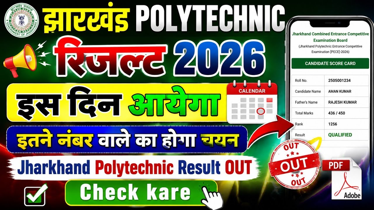 Jharkhand Polytechnic Result 2026 | Jharkhand Polytechnic Result 2026 Kaise Check kare ? 