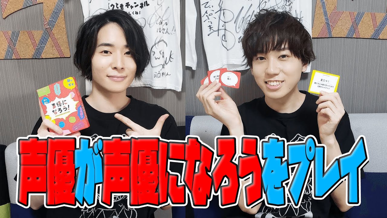 声優が…ボードゲーム『声優になろう』で対決！！【ゲスト：市川太一】